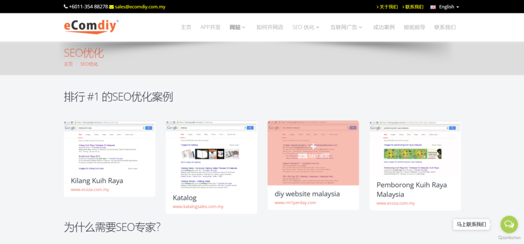 惊天揭秘！马来西亚SEO专家如何让你的网站流量暴增？