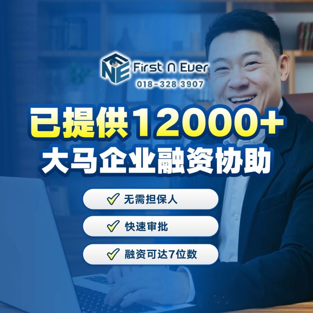 Top 5 马六甲合法贷款