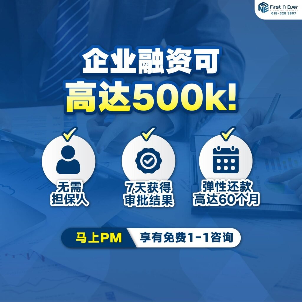 Top 5 马六甲合法贷款